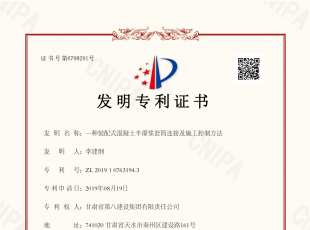 【九游体育(中国)官方网站】《一种装配式混凝土半灌浆套筒连接及施工控制方法》