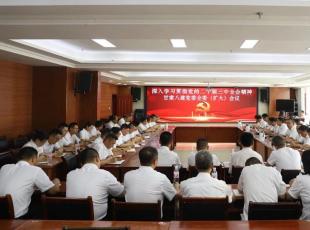 甘肃八建召开党委全委（扩大）会 专题学习贯彻党的二十届三中全会精神